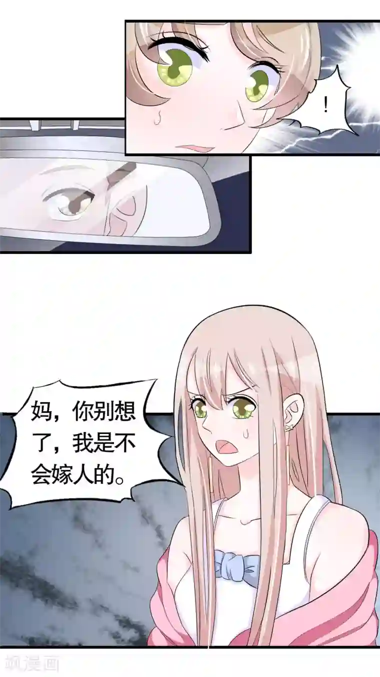 我原来是个病娇第41话