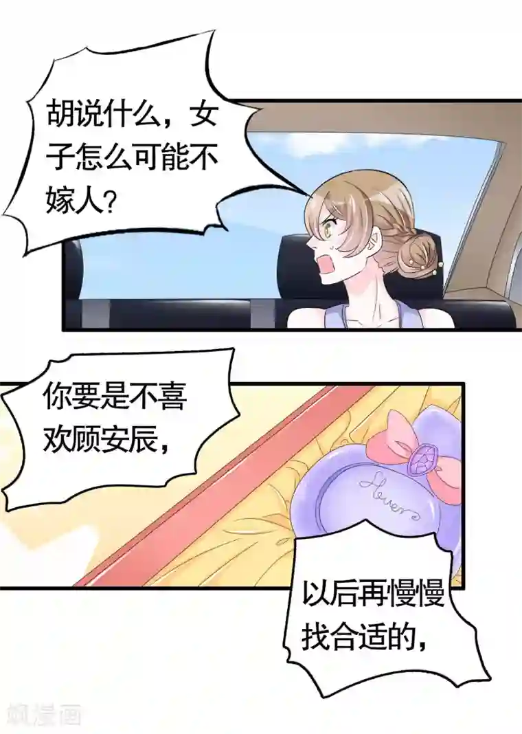 我原来是个病娇第41话
