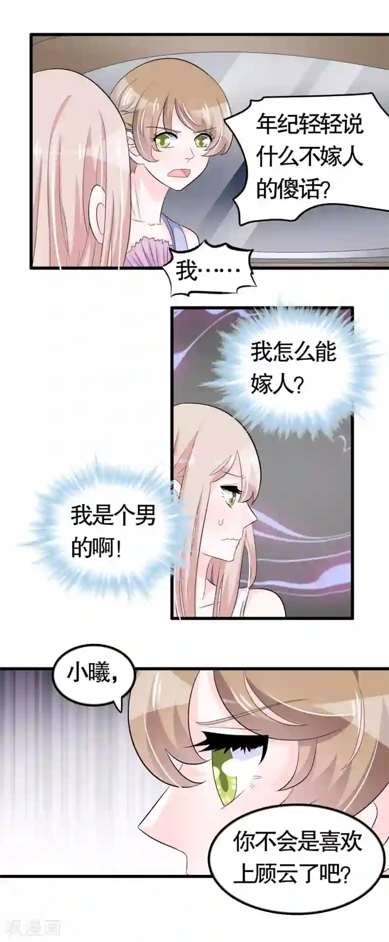 我原来是个病娇第41话