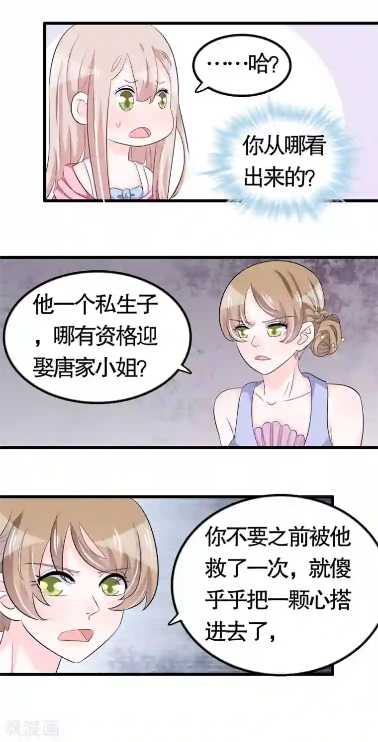 我原来是个病娇第41话