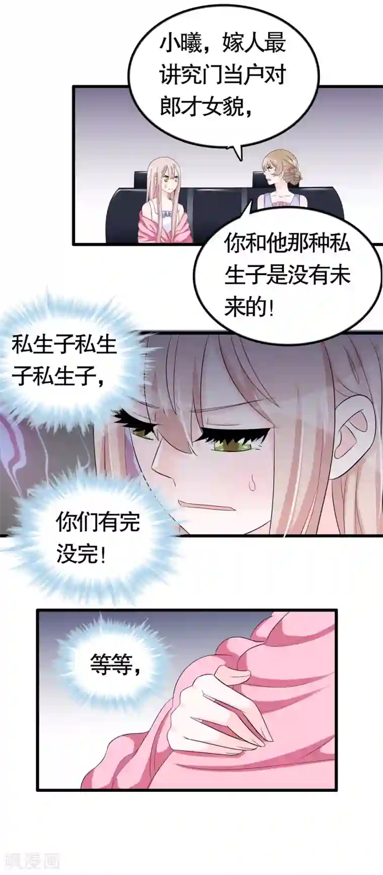 我原来是个病娇第41话