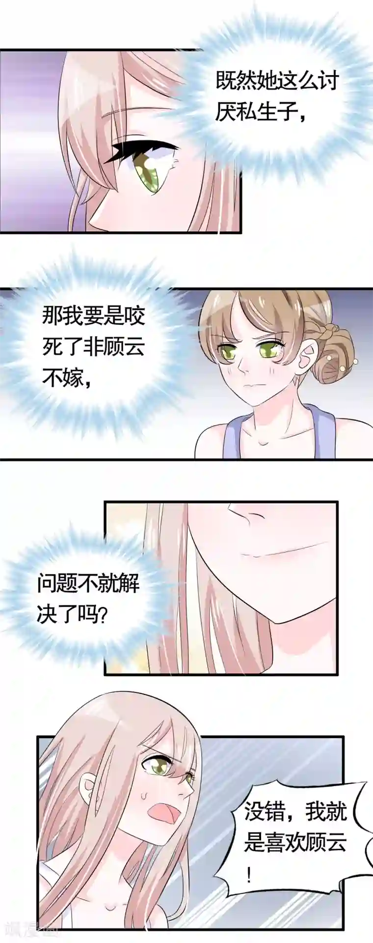 我原来是个病娇第41话