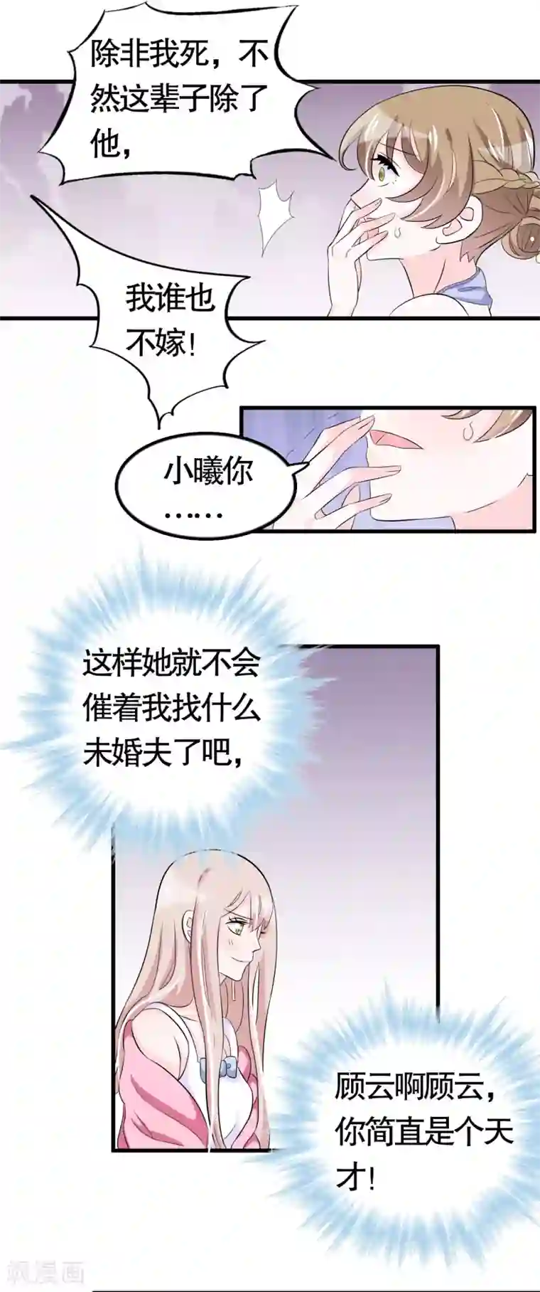 我原来是个病娇第41话