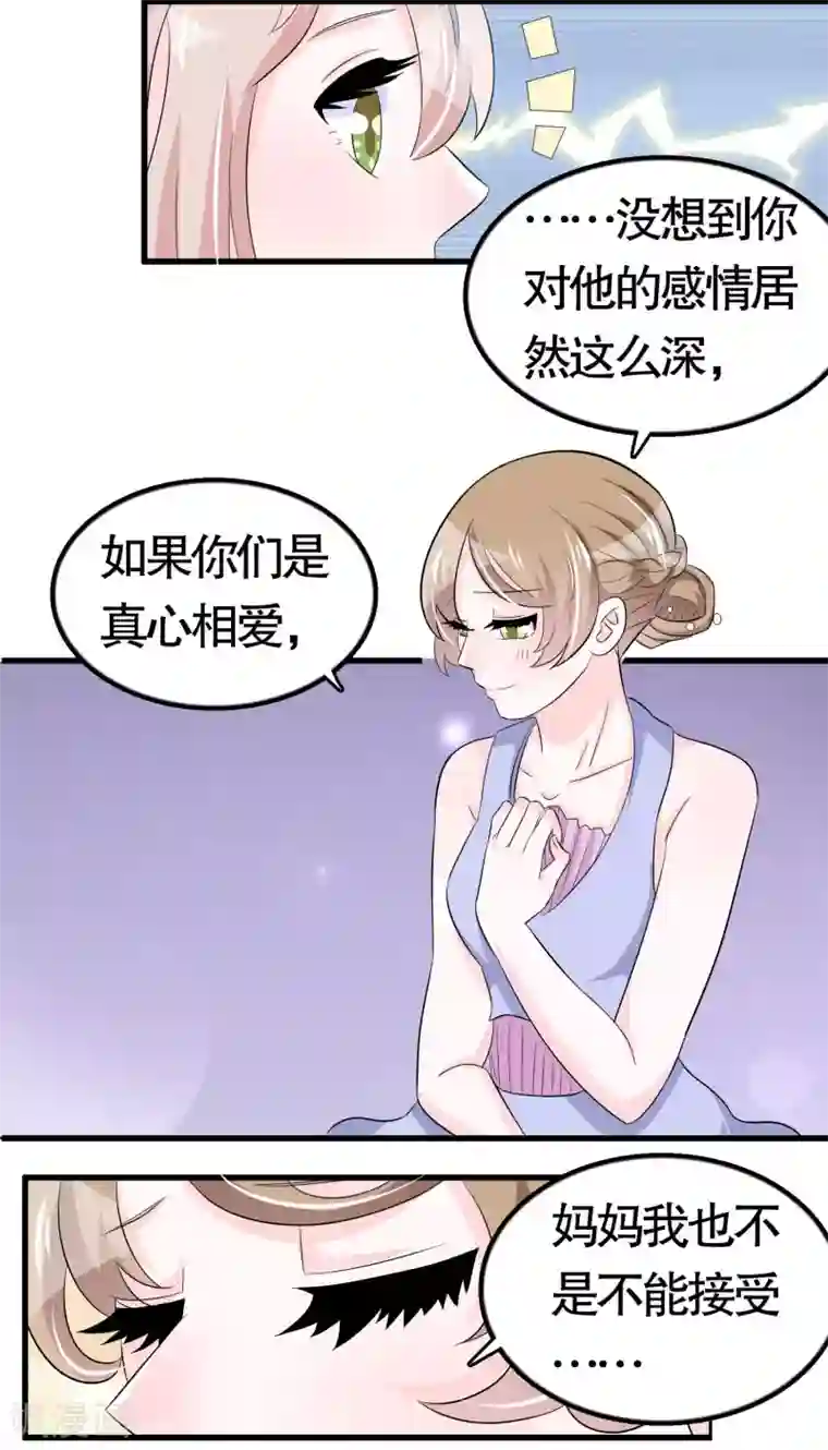 我原来是个病娇第41话