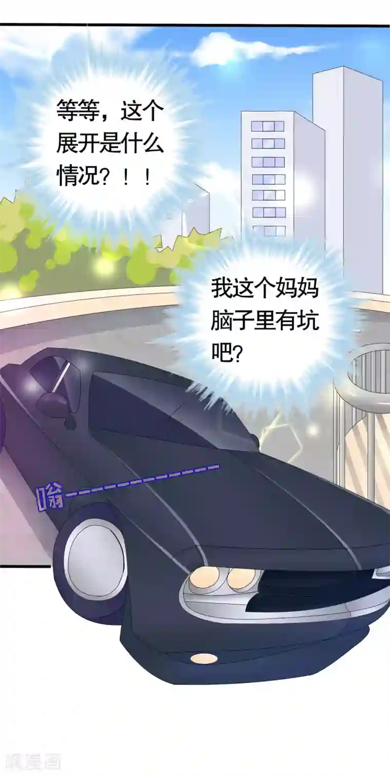 我原来是个病娇第41话