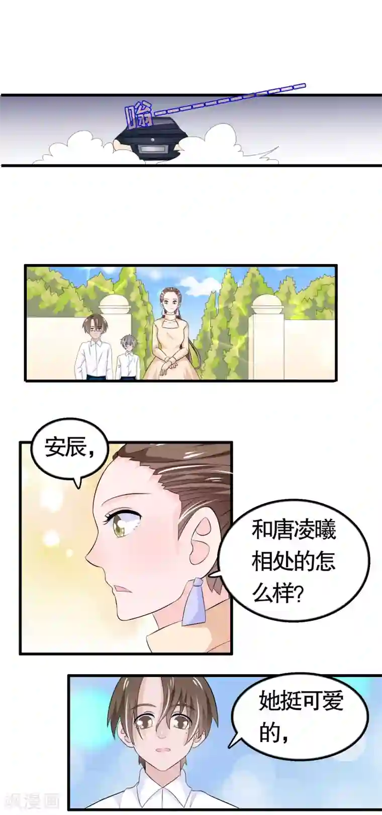 我原来是个病娇第41话