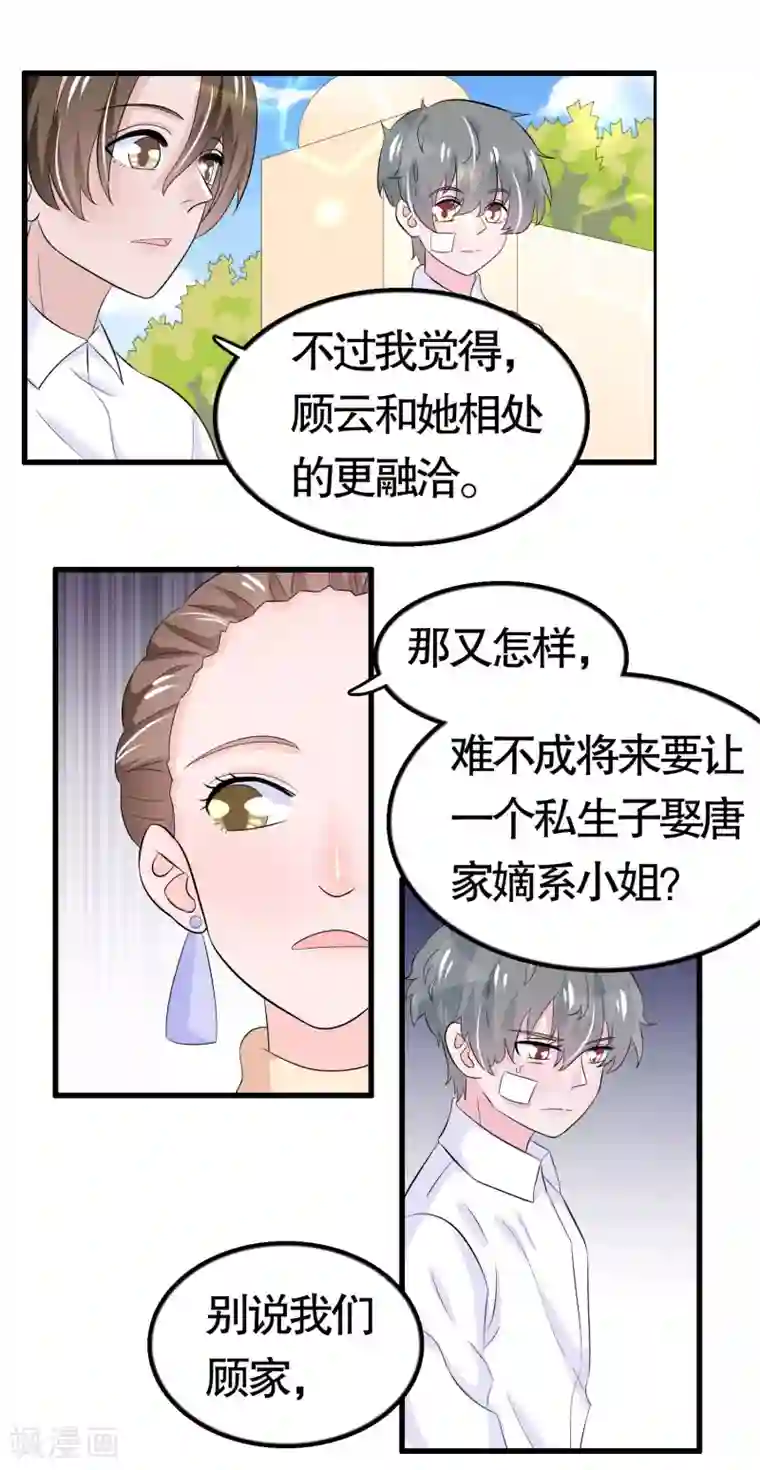 我原来是个病娇第41话