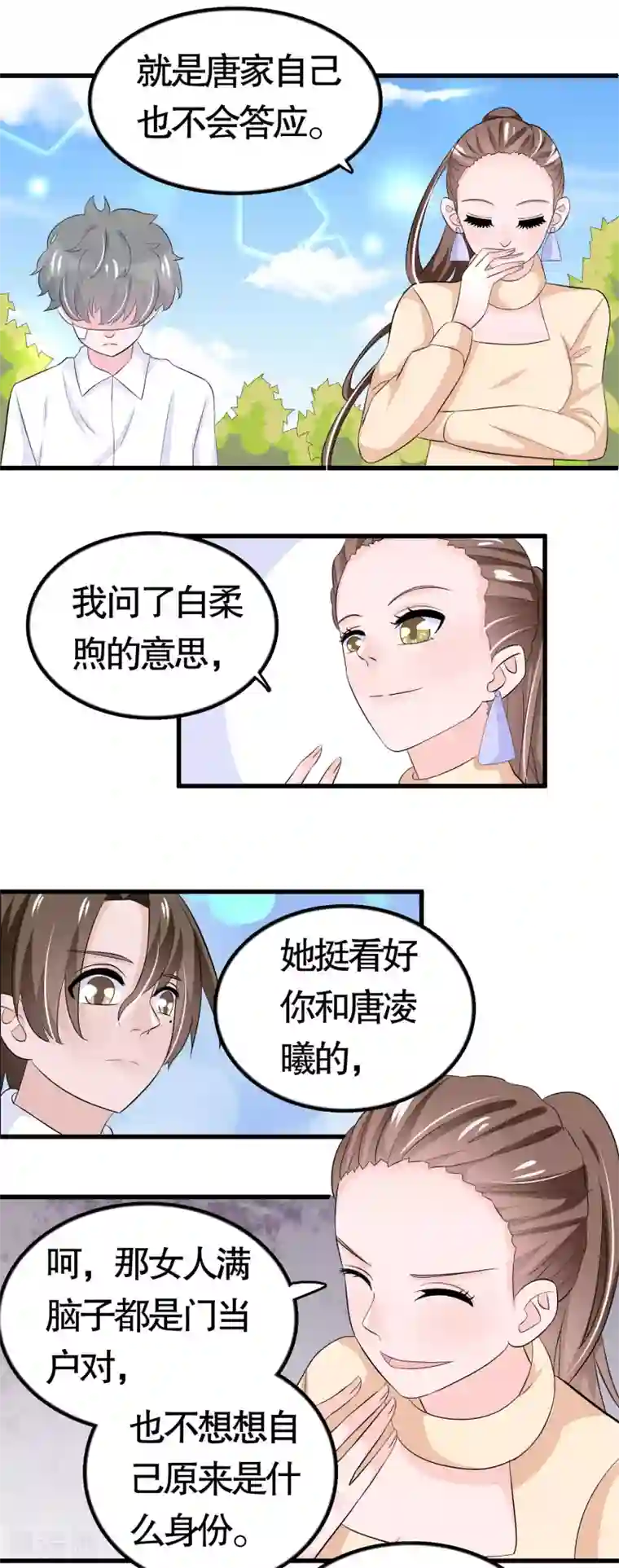 我原来是个病娇第41话