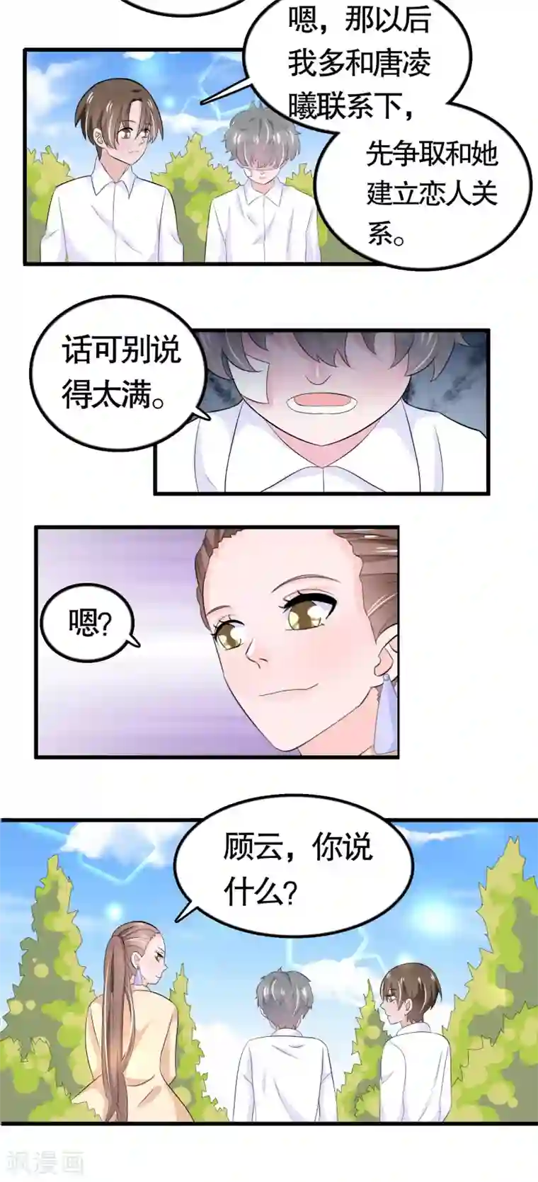 我原来是个病娇第41话