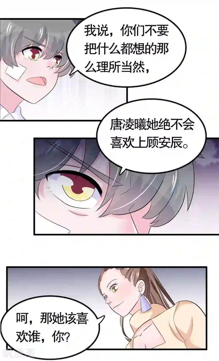 我原来是个病娇第41话