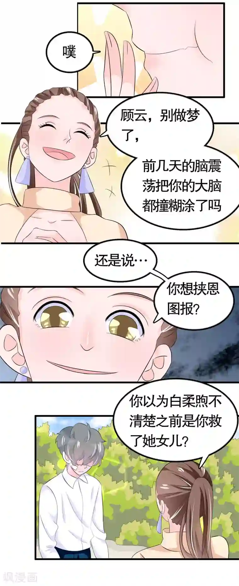 我原来是个病娇第41话