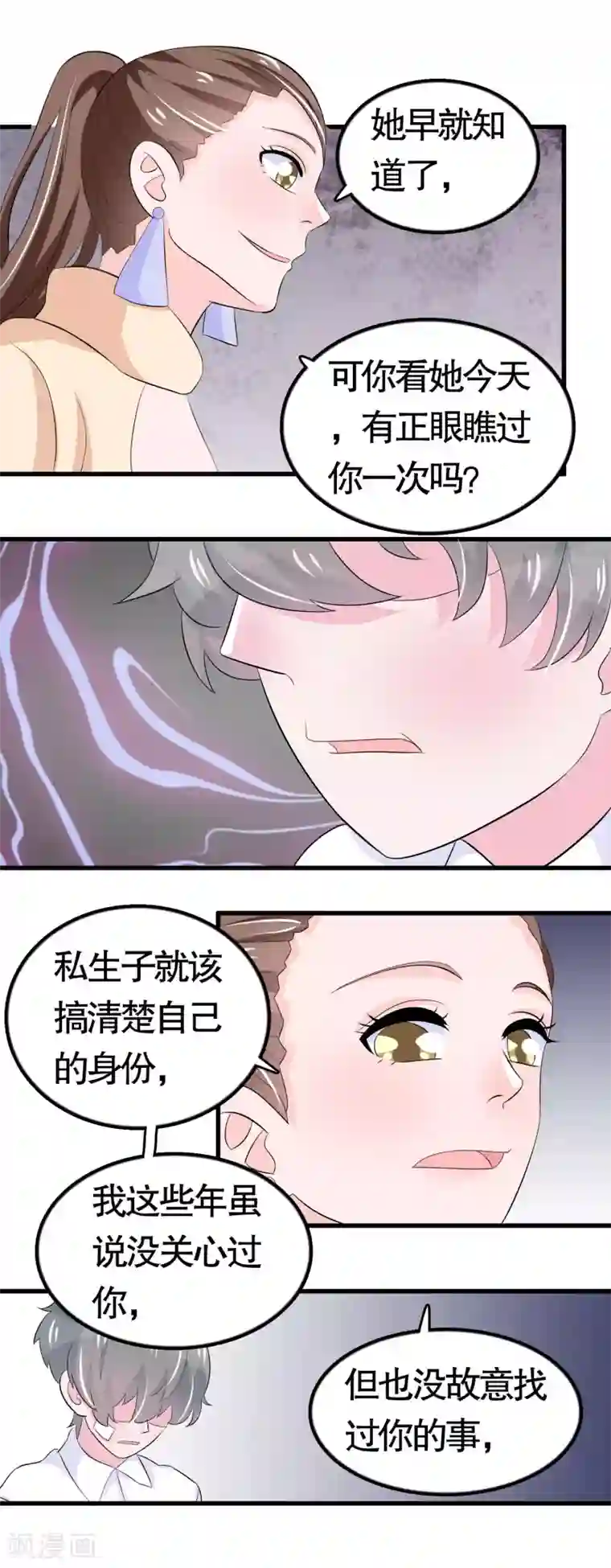 我原来是个病娇第41话