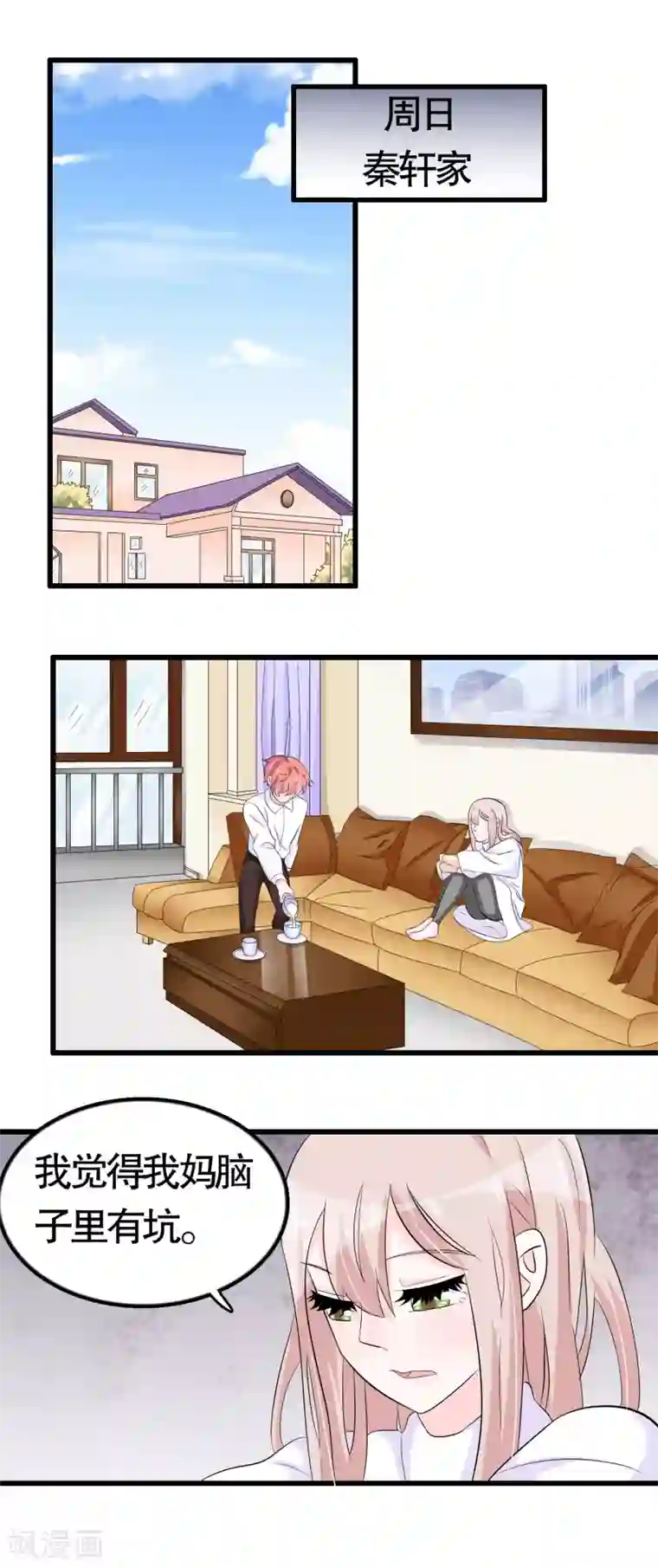 我原来是个病娇第42话