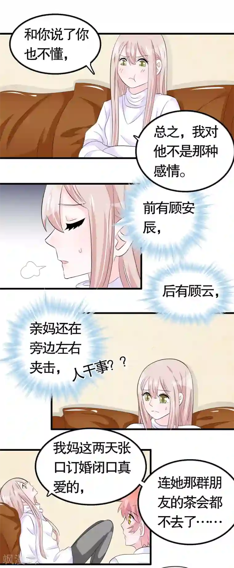 我原来是个病娇第42话