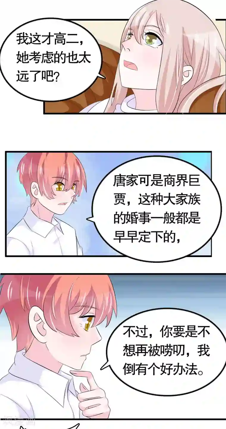 我原来是个病娇第42话