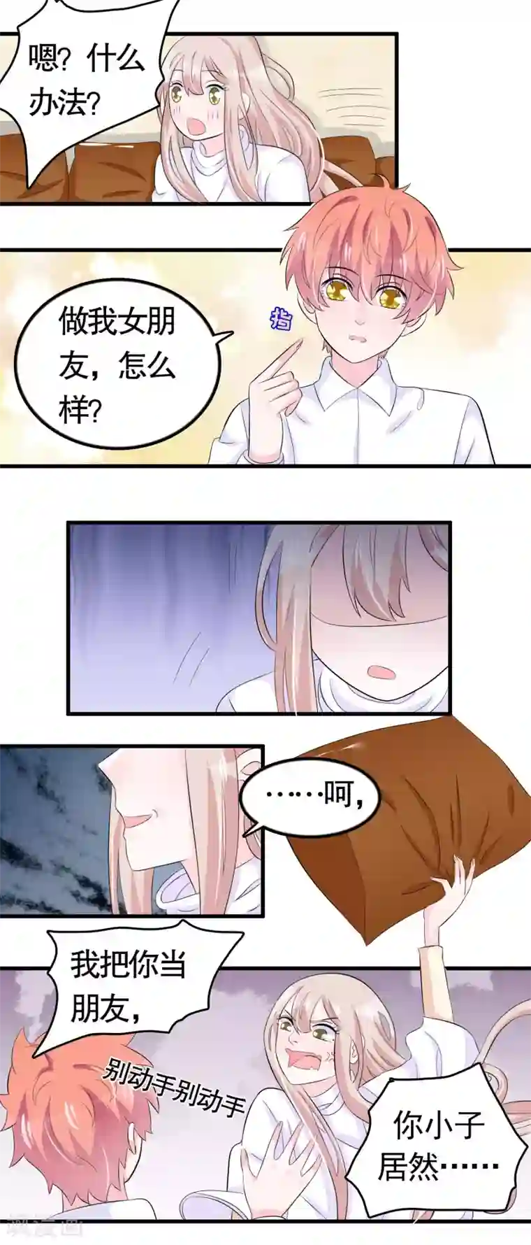 我原来是个病娇第42话