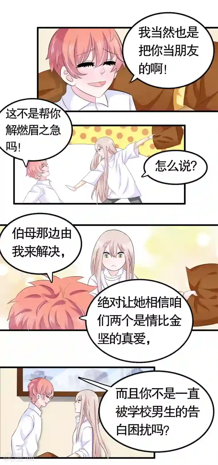 我原来是个病娇第42话