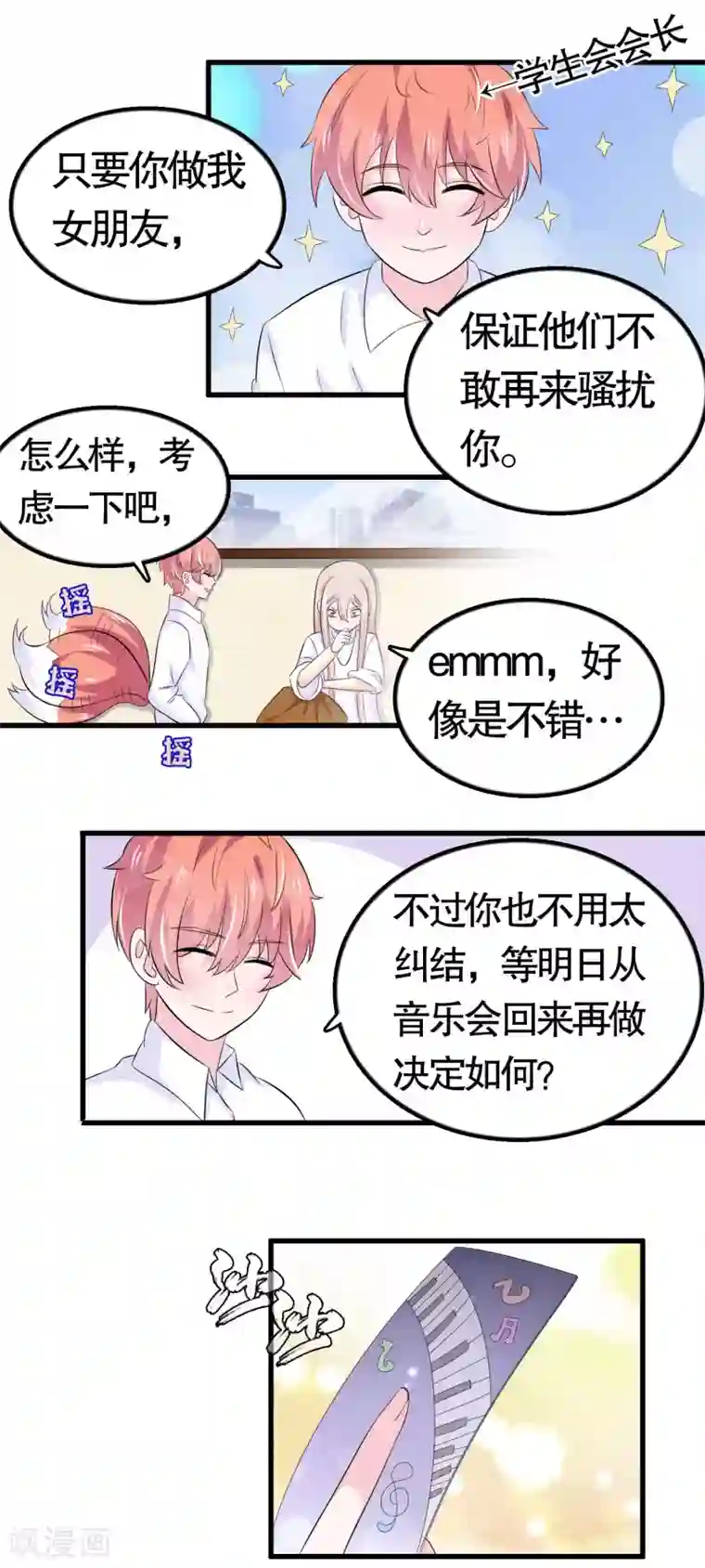 我原来是个病娇第42话