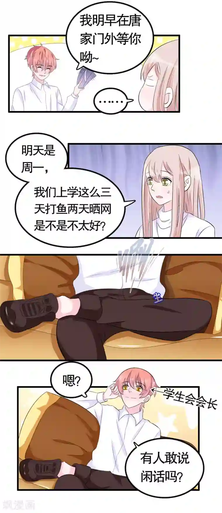 我原来是个病娇第42话