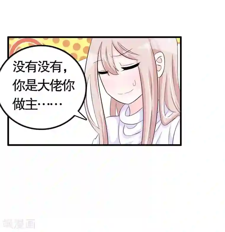 我原来是个病娇第42话