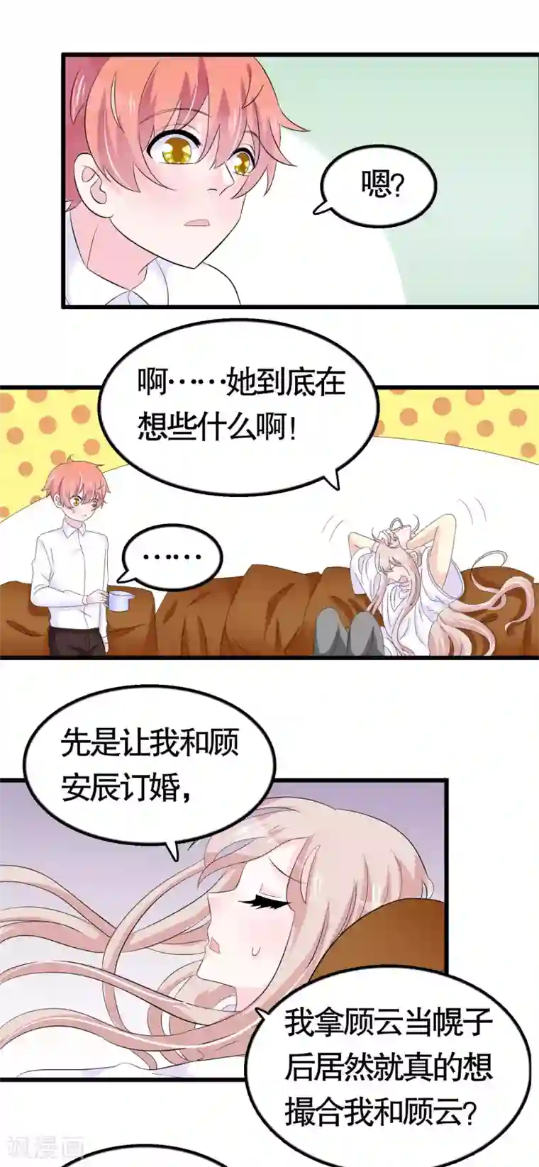 我原来是个病娇第42话