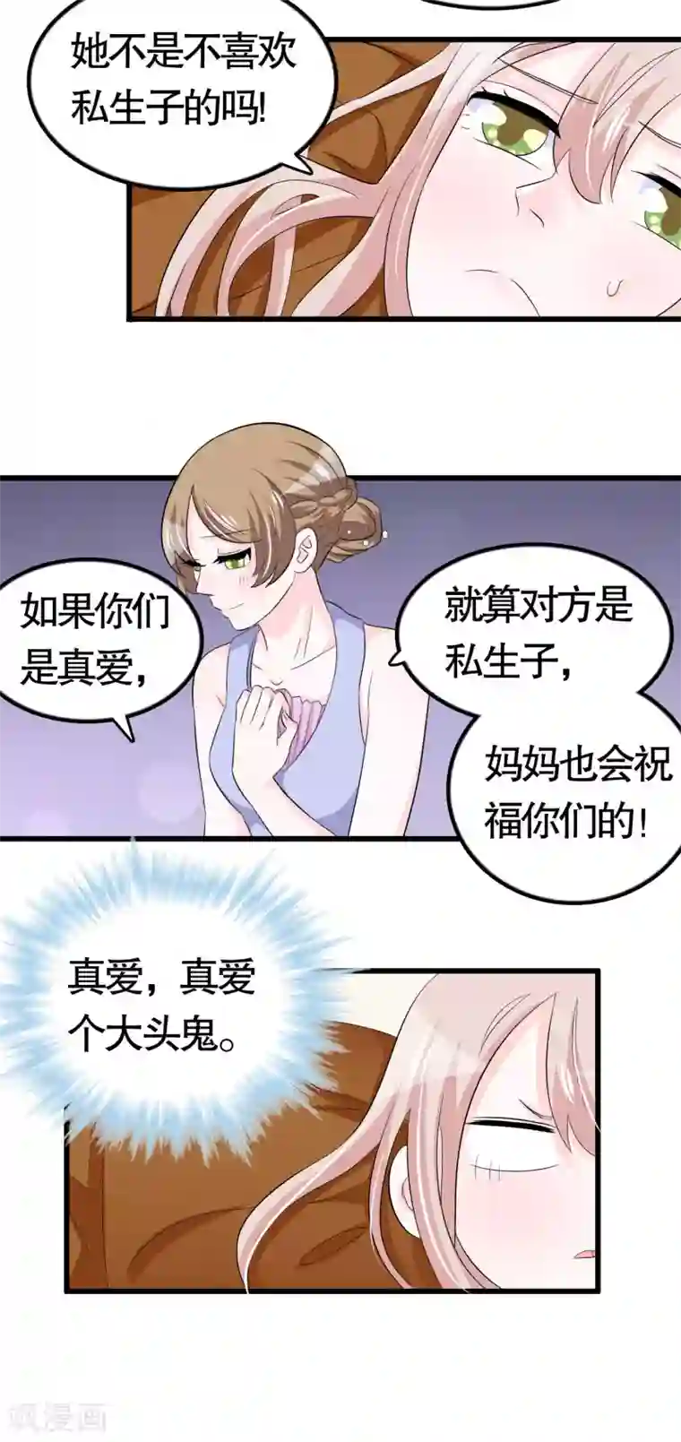 我原来是个病娇第42话