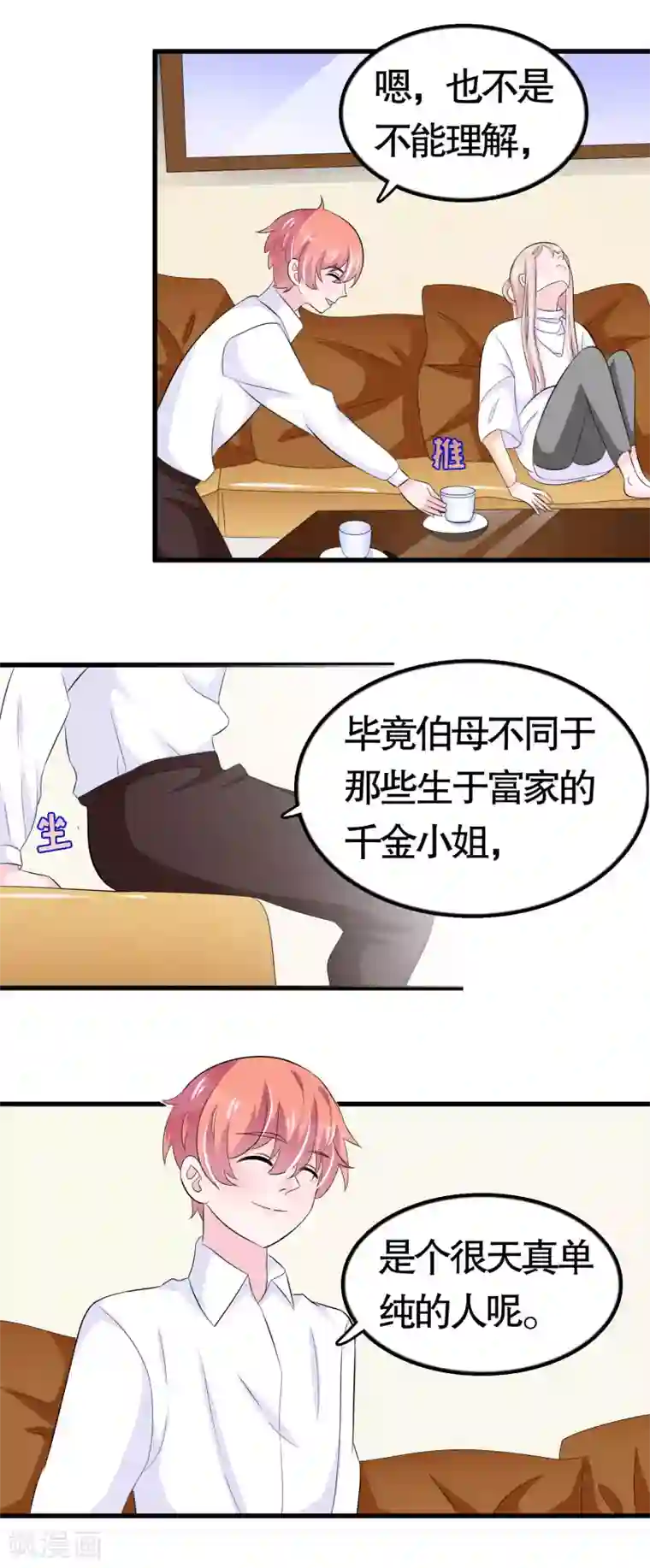 我原来是个病娇第42话