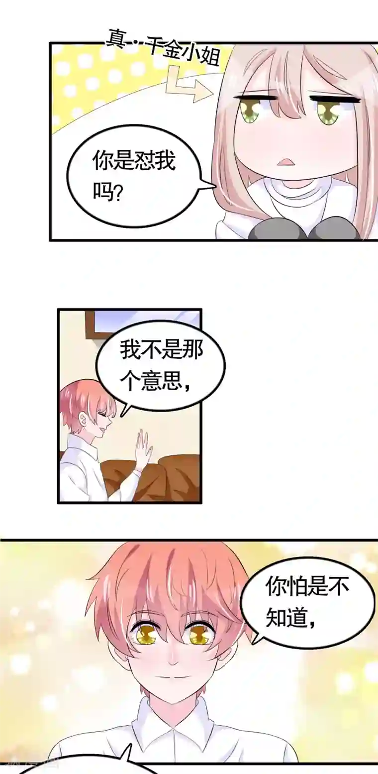 我原来是个病娇第42话