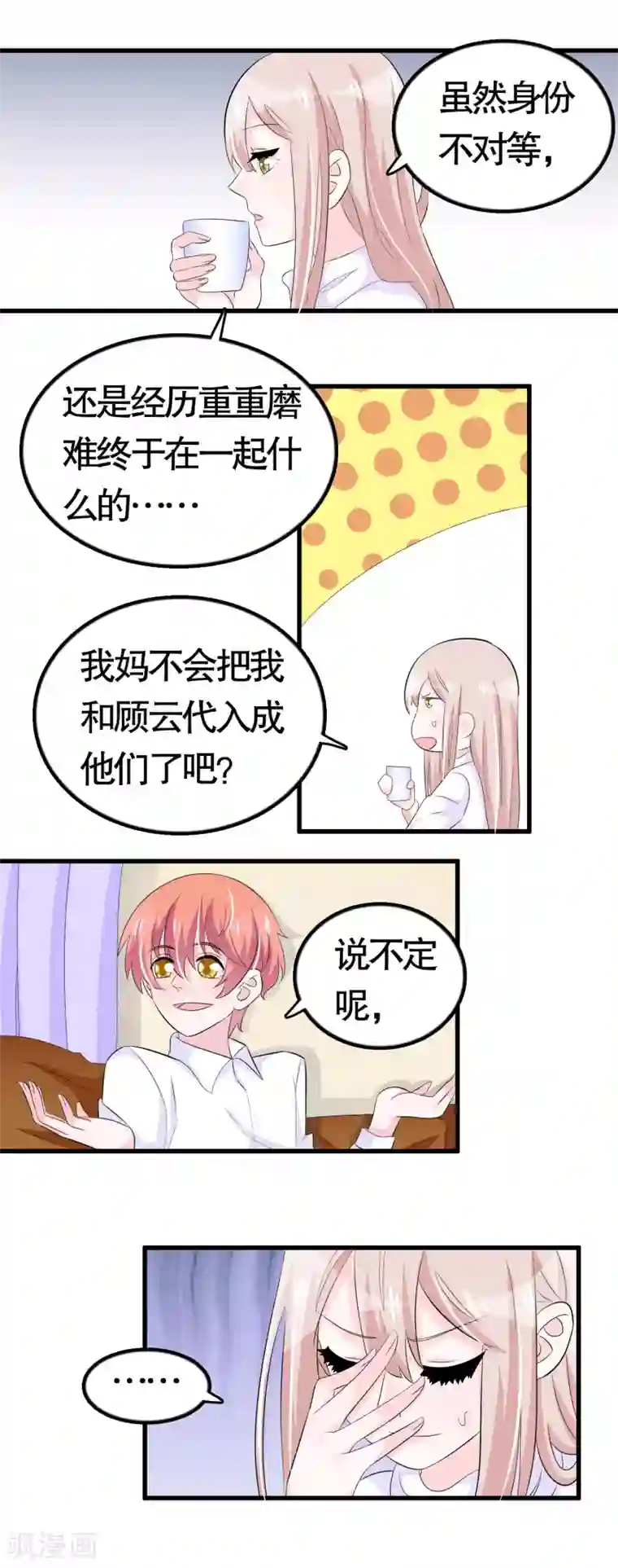 我原来是个病娇第42话