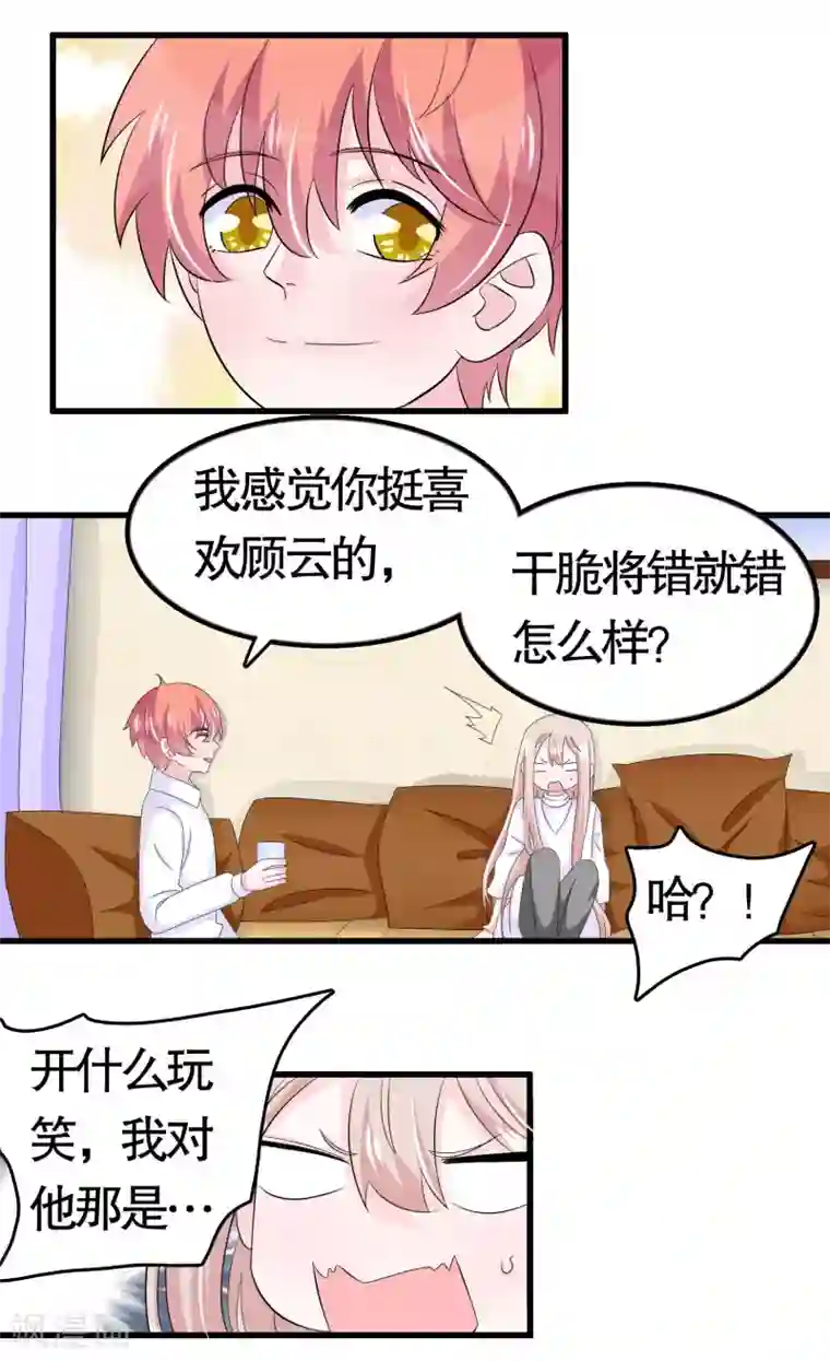 我原来是个病娇第42话