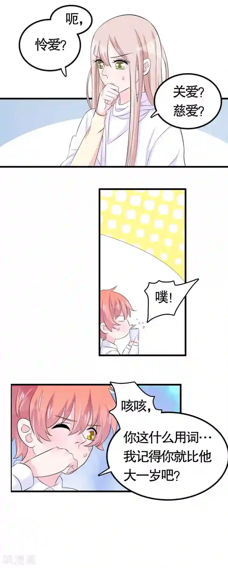 我原来是个病娇第42话