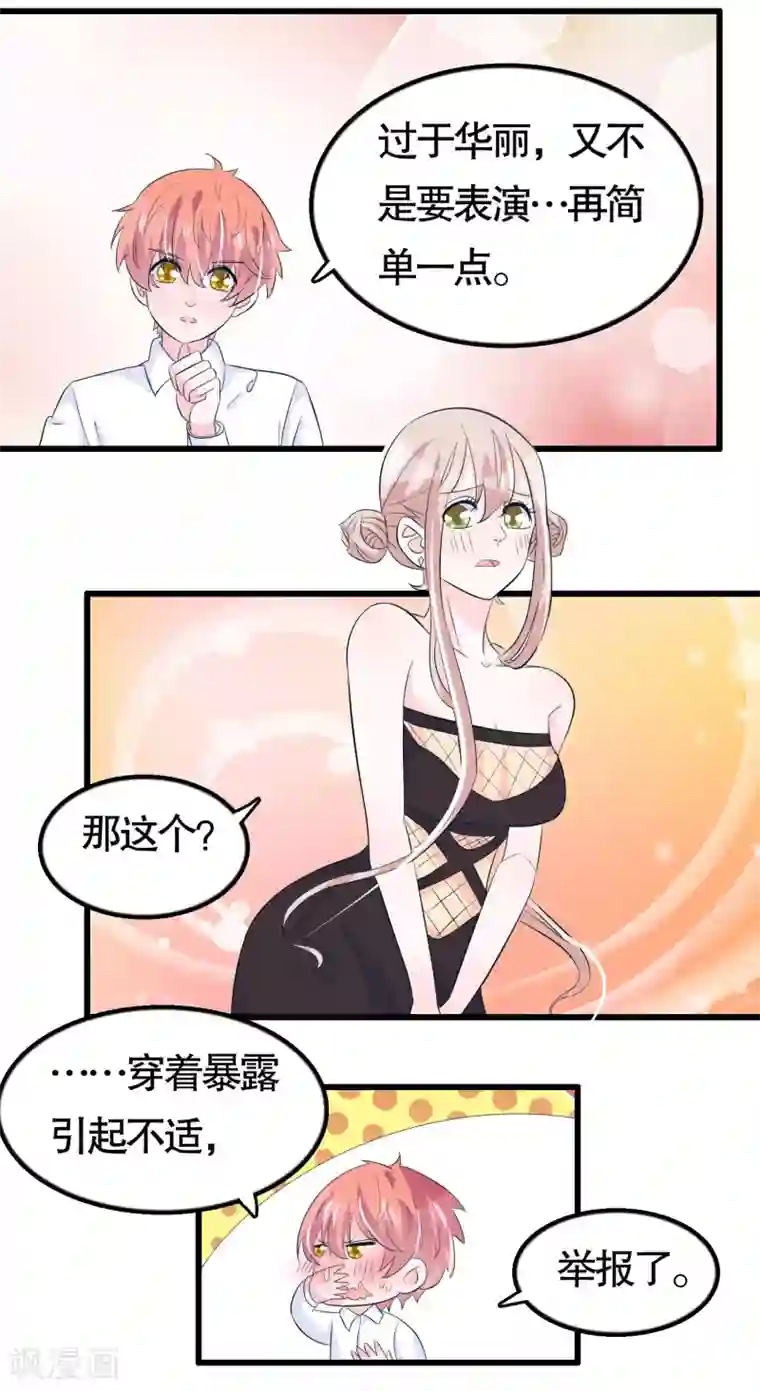 我原来是个病娇第43话