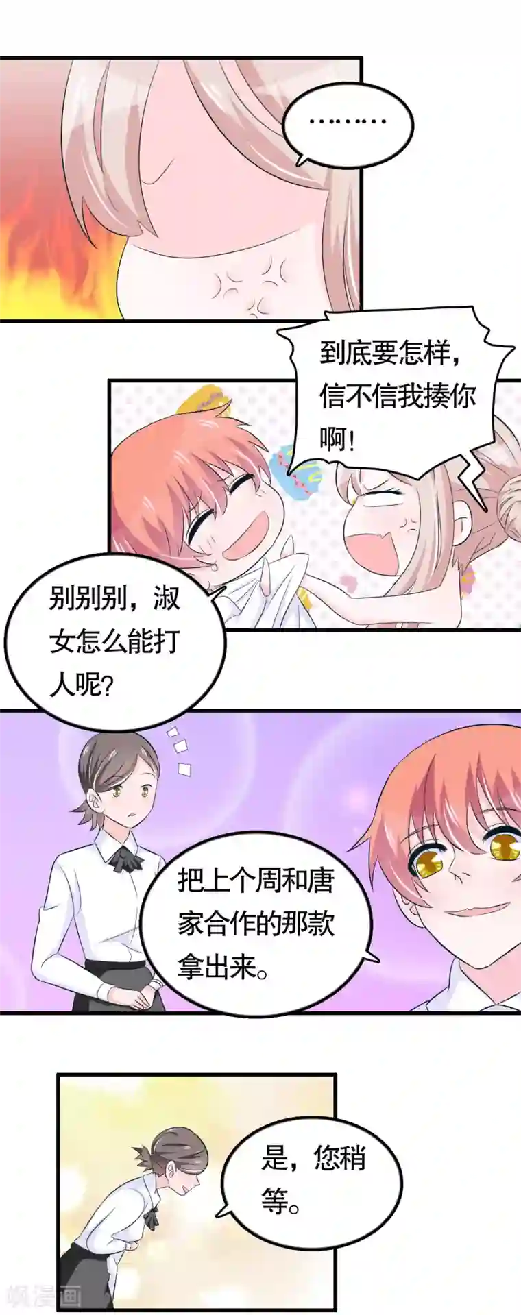 我原来是个病娇第43话