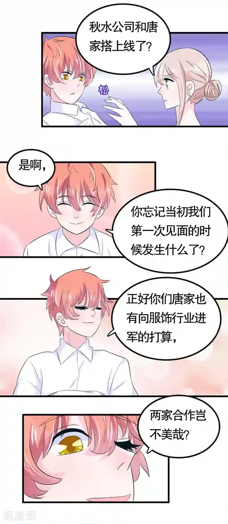 我原来是个病娇第43话