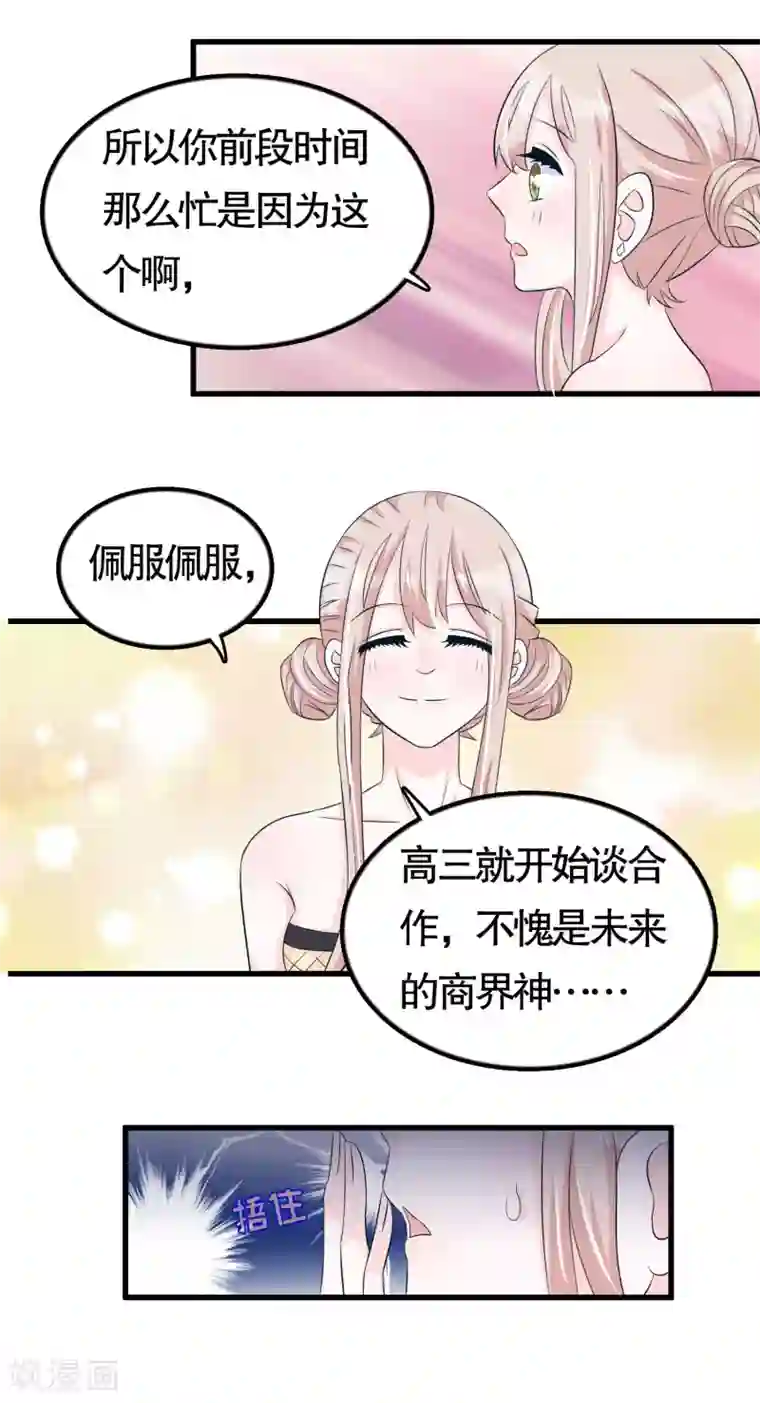 我原来是个病娇第43话