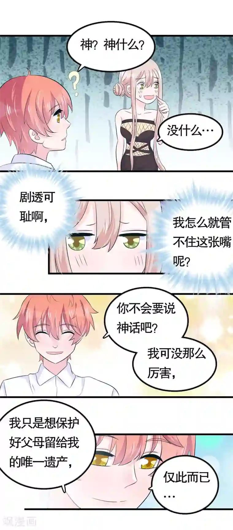 我原来是个病娇第43话