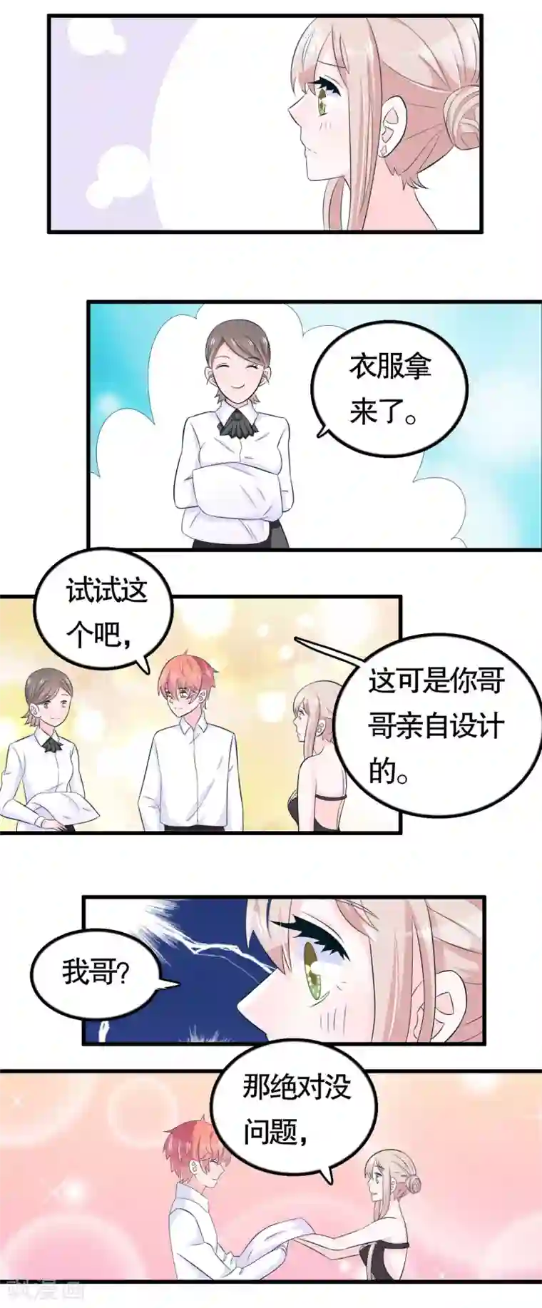 我原来是个病娇第43话