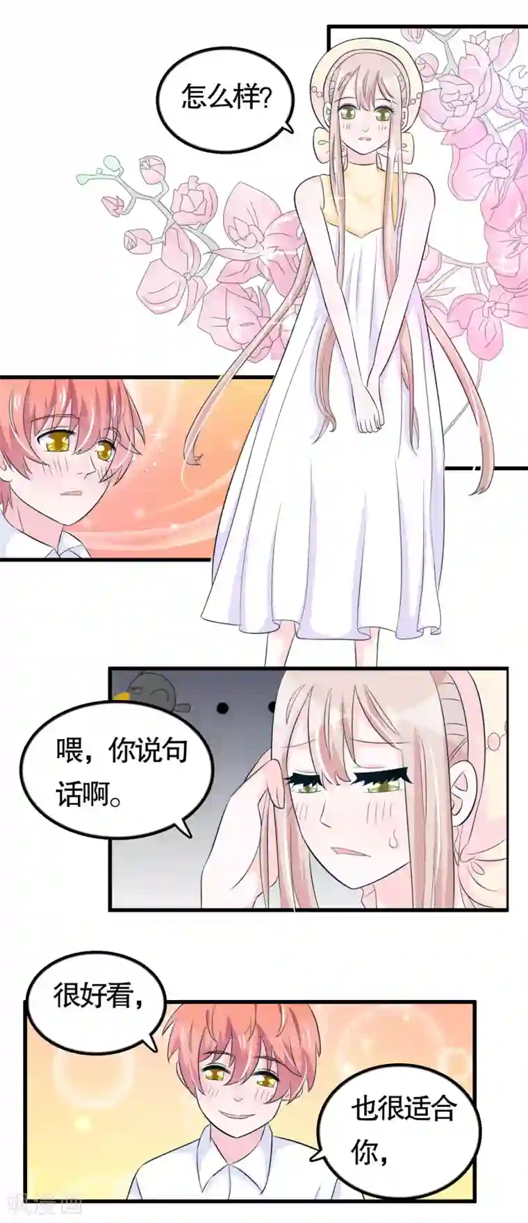 我原来是个病娇第43话