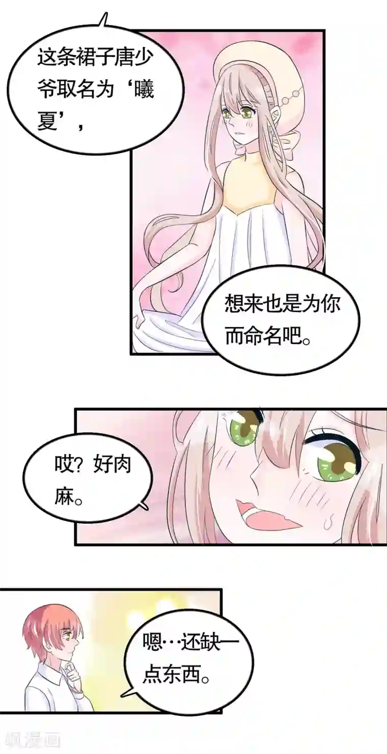 我原来是个病娇第43话