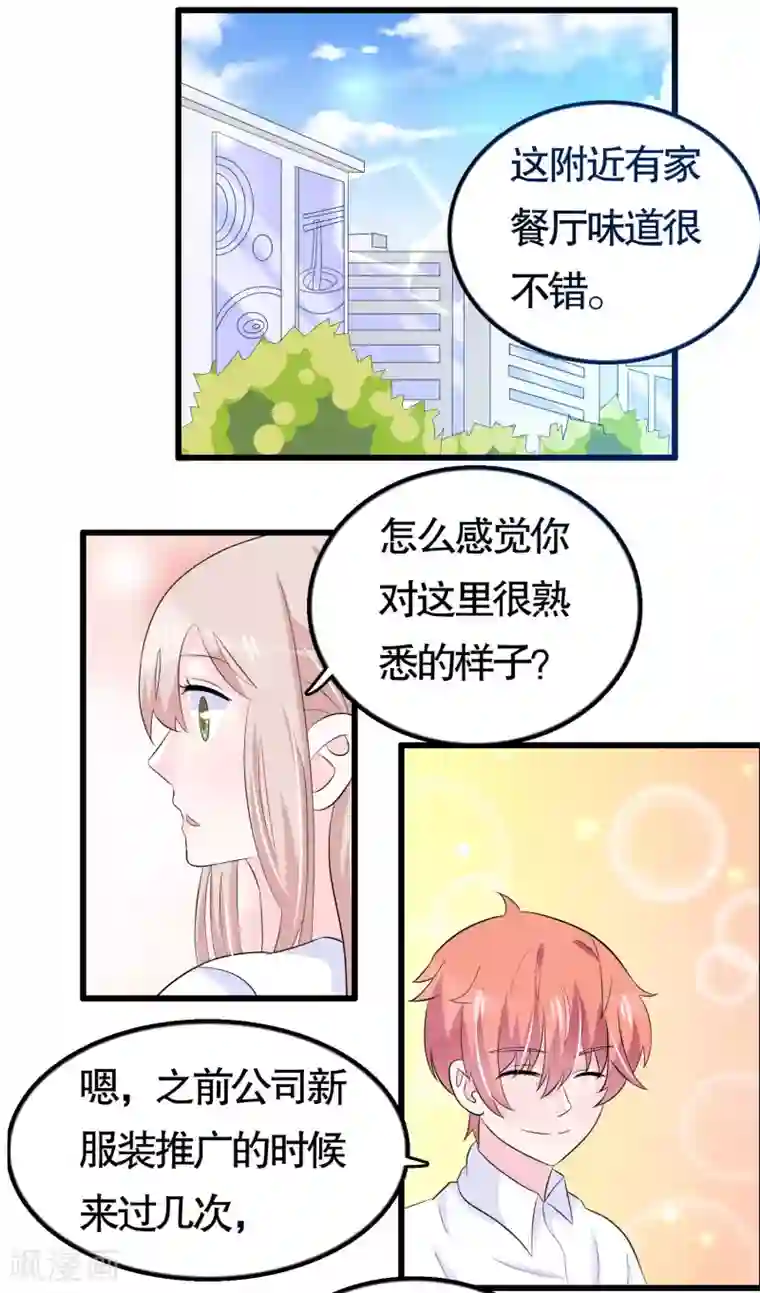 我原来是个病娇第43话