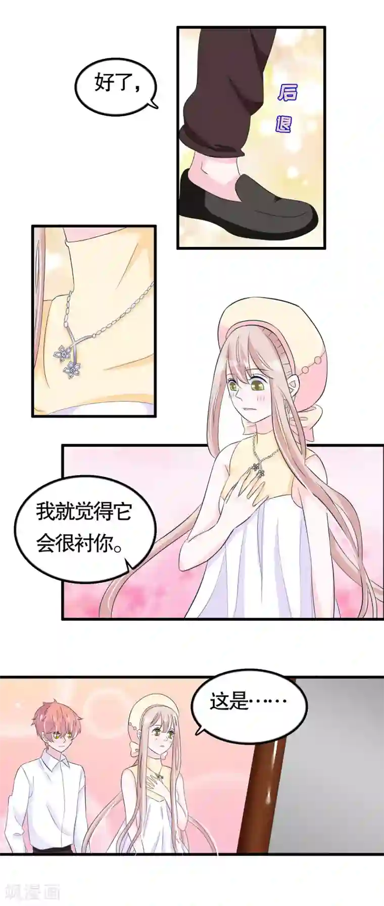 我原来是个病娇第43话