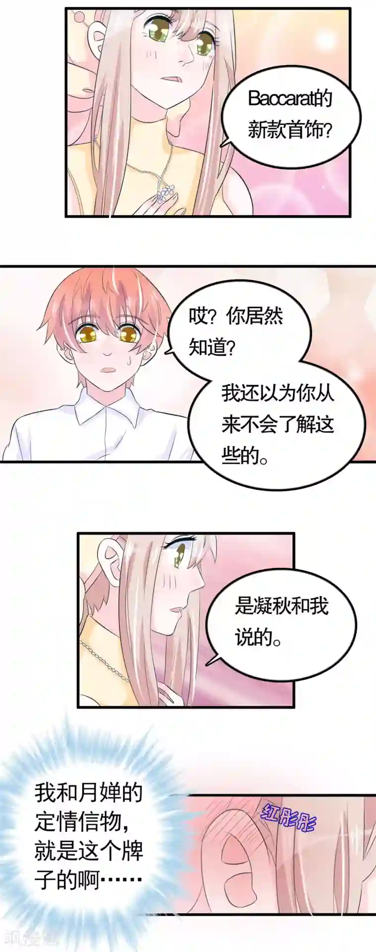 我原来是个病娇第43话