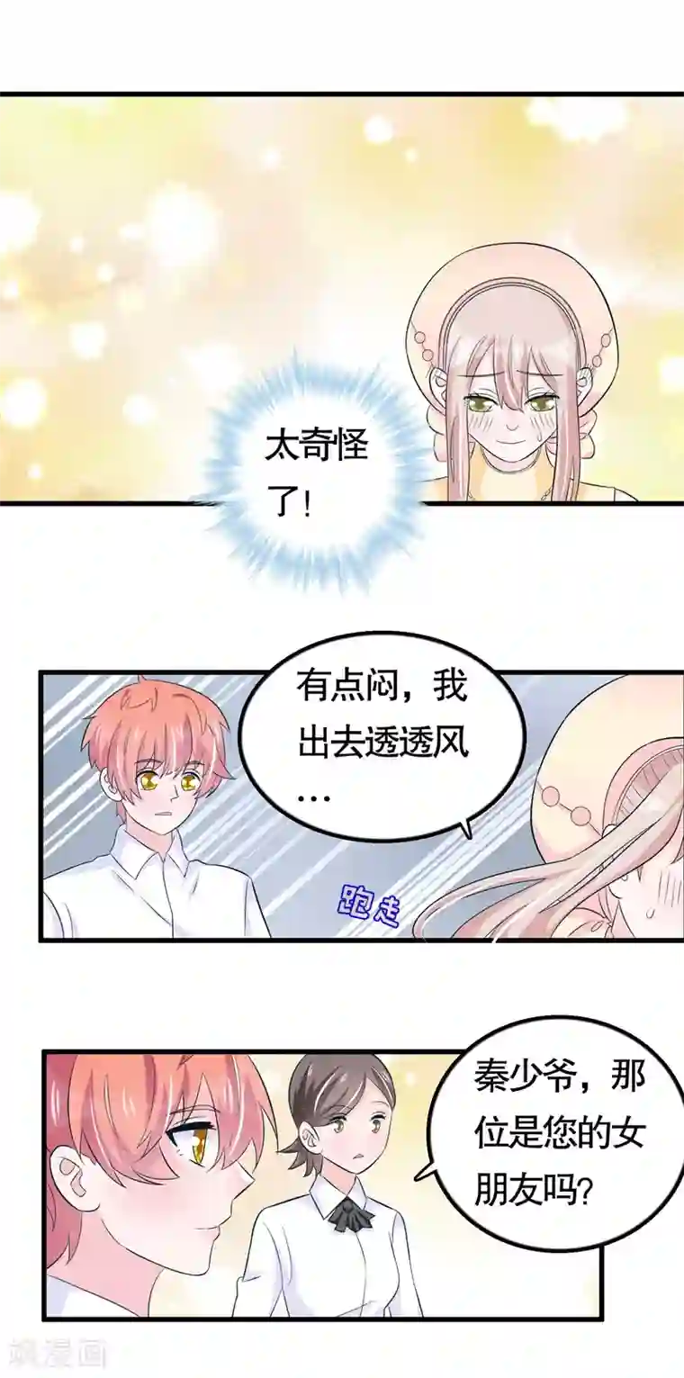 我原来是个病娇第43话