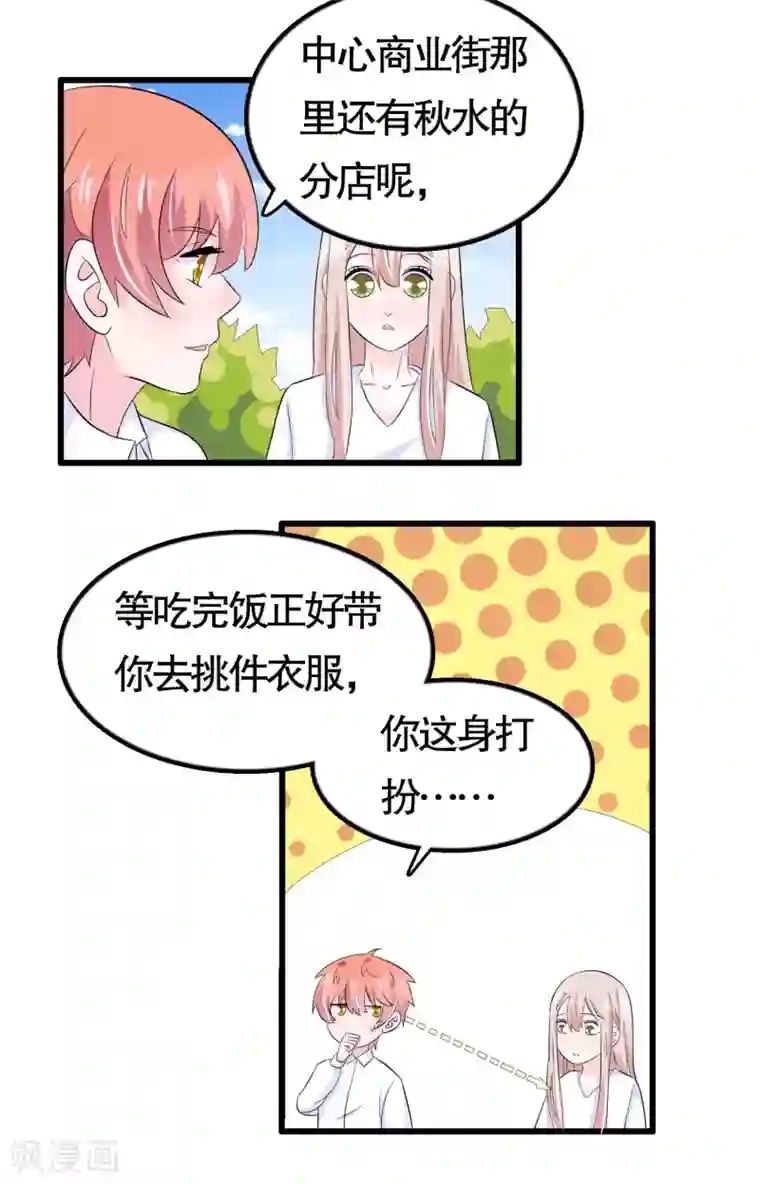 我原来是个病娇第43话