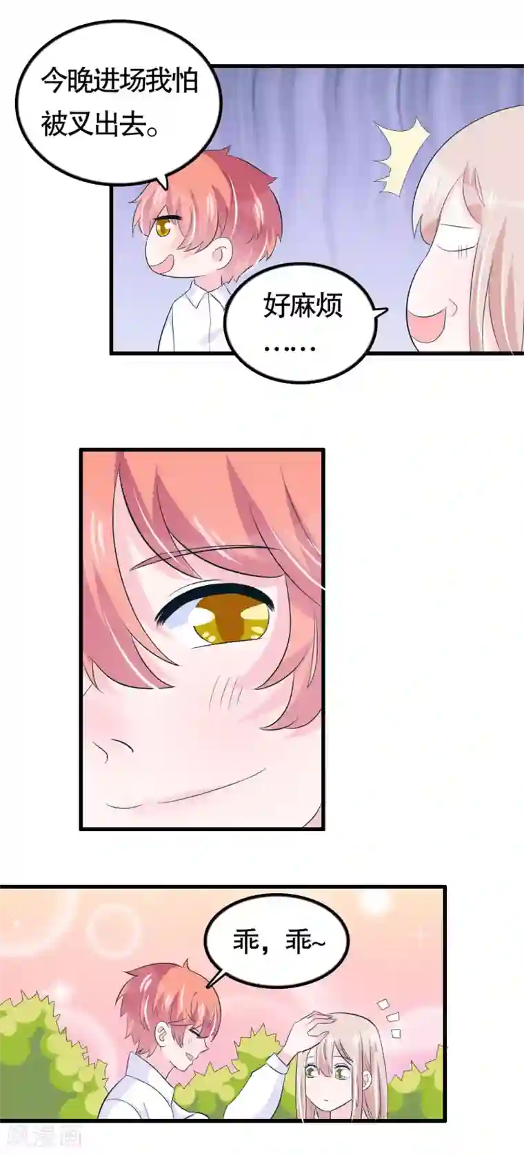 我原来是个病娇第43话