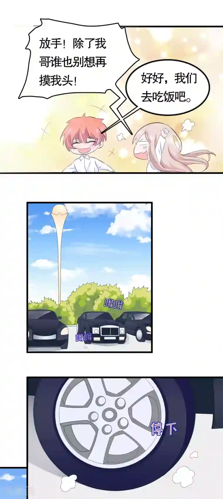 我原来是个病娇第43话