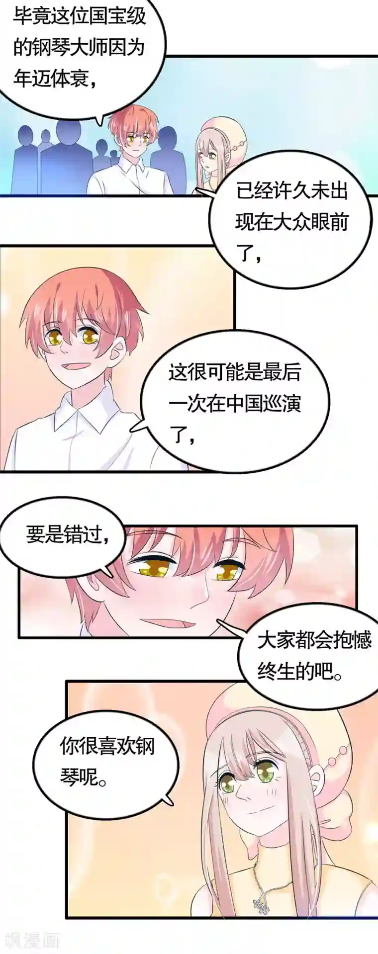 我原来是个病娇第44话