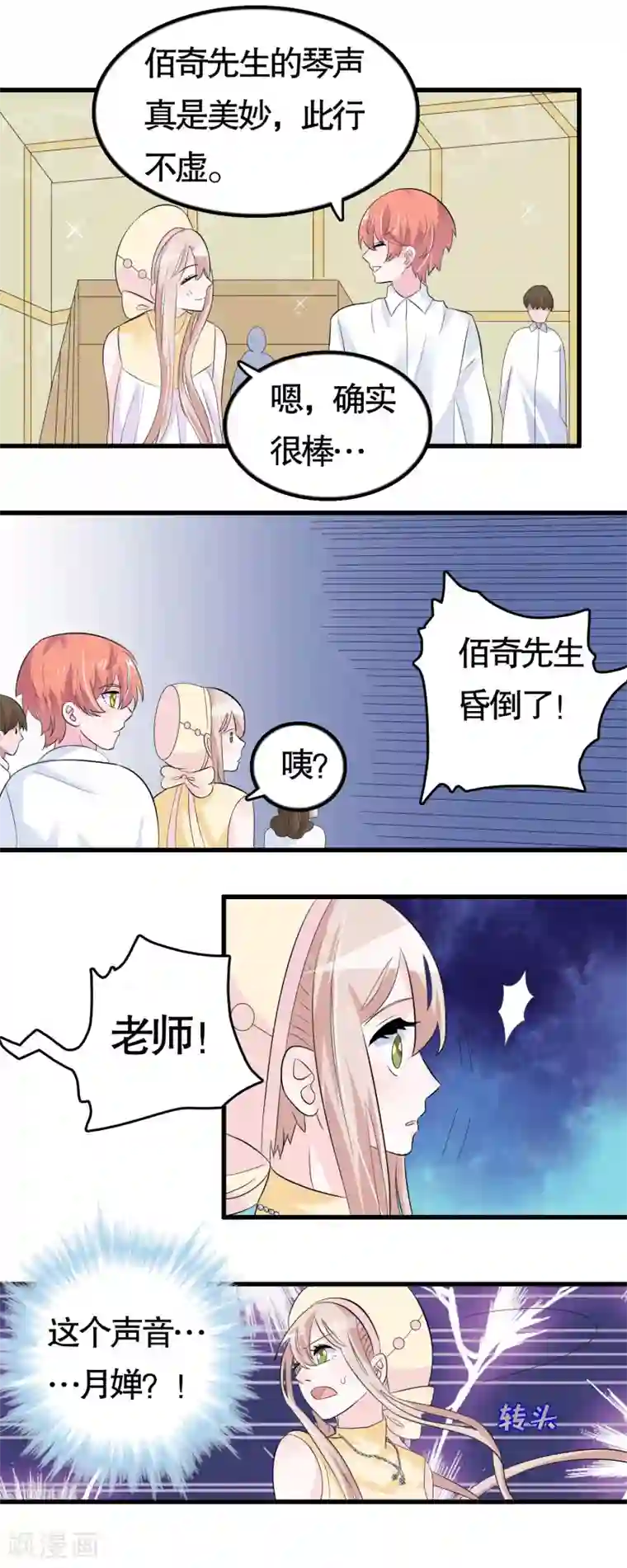 我原来是个病娇第44话