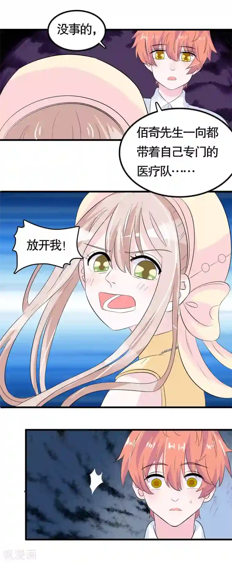 我原来是个病娇第44话