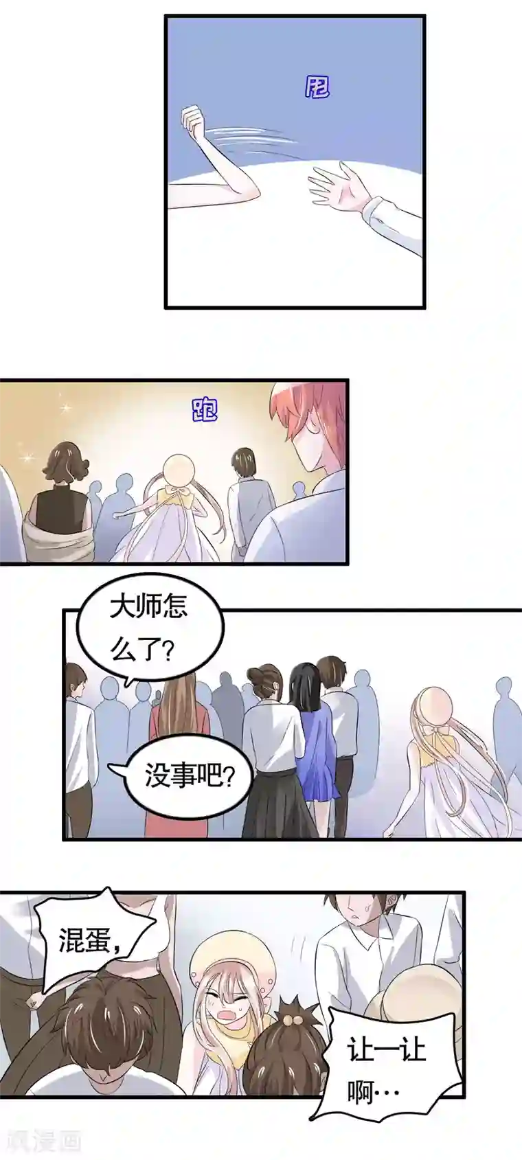 我原来是个病娇第44话